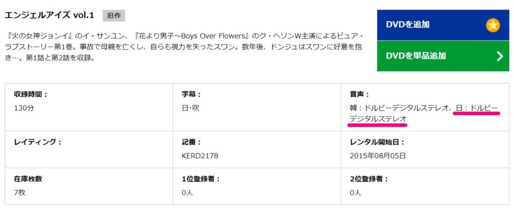 エンジェルアイズ　日本語吹き替え